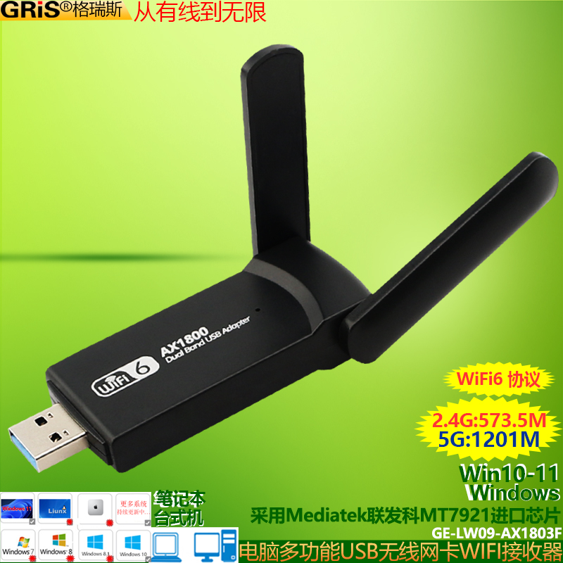 GRIS WIFI6千兆USB无线网卡mediatek联发科MT7921雷凌免驱动1800M双频台式机3.0电脑WIFI接收器机顶盒E笔记本