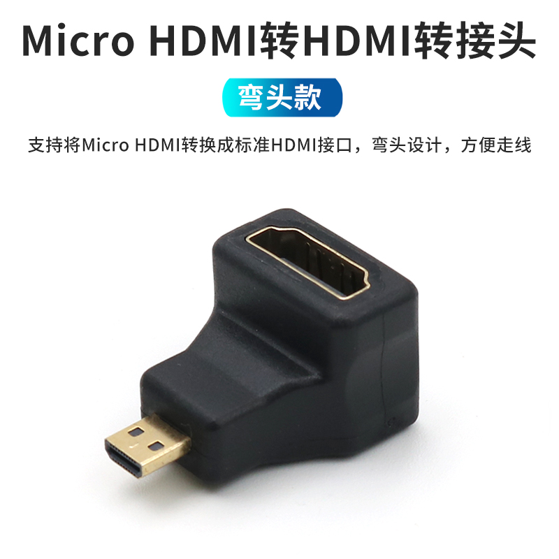 micro微型HDMI公转母转接线弯头直角转接头平板电脑相机录像机连接电视高清显示器监视器转换联想笔记本小口