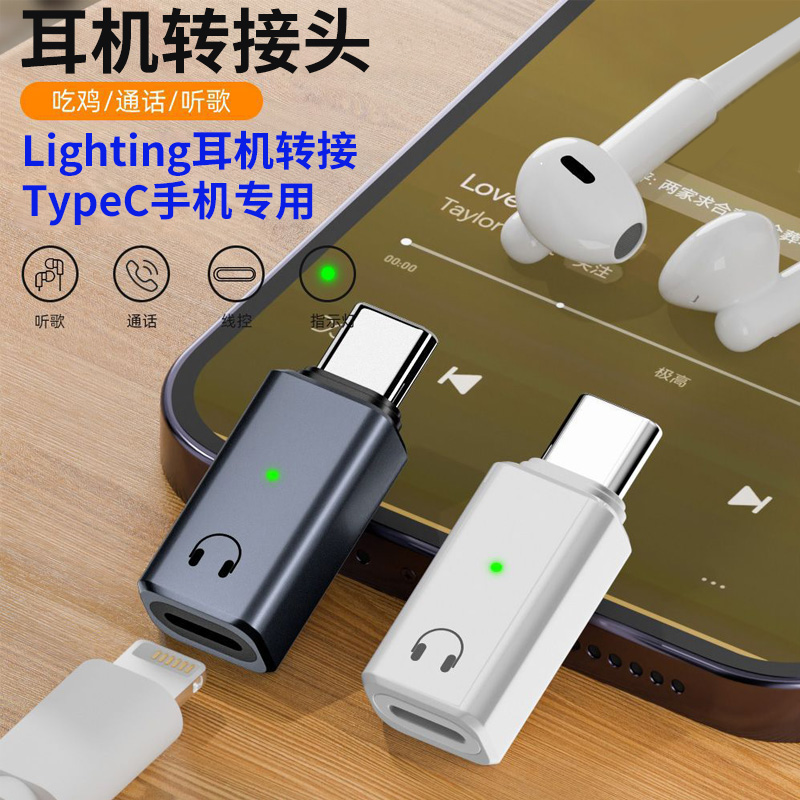 适用苹果lightning耳机转typec接口通用华为小米oppo手机转接头iphone14耳塞接iPad平板电脑Mac笔记本转换器