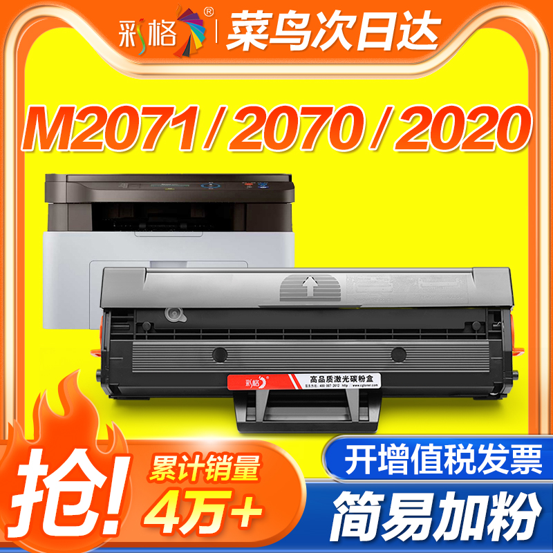 彩格适用三星M2071硒鼓M2070 M2020w M2021 M2022 MLT-D111S墨盒M2071w\/fh M2070f\/w\/fw激光打印机晒鼓xpress