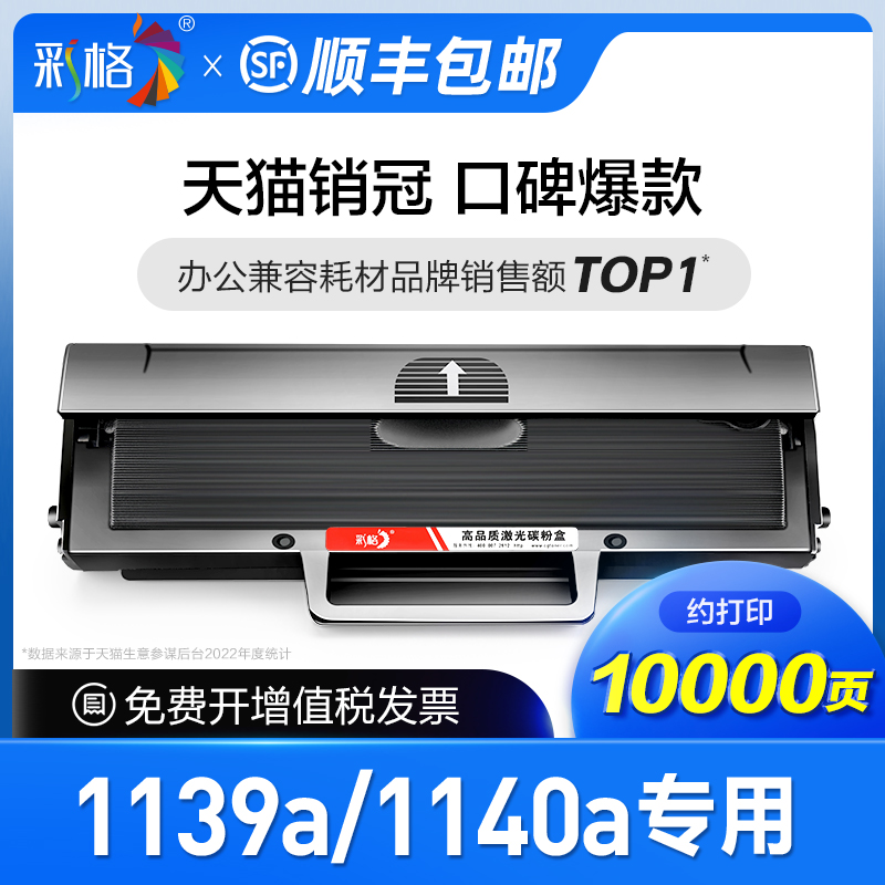 彩格适用惠普1139a打印机硒鼓Laser MFP 1139a激光一体机1140a墨盒W1160AC碳粉盒HP 116ac专用粉盒