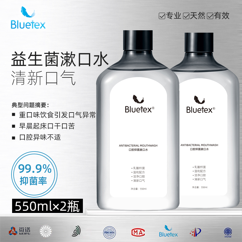 Bluetex益生菌漱口水0无酒精洁净口腔大容量男士女生温和清新口气