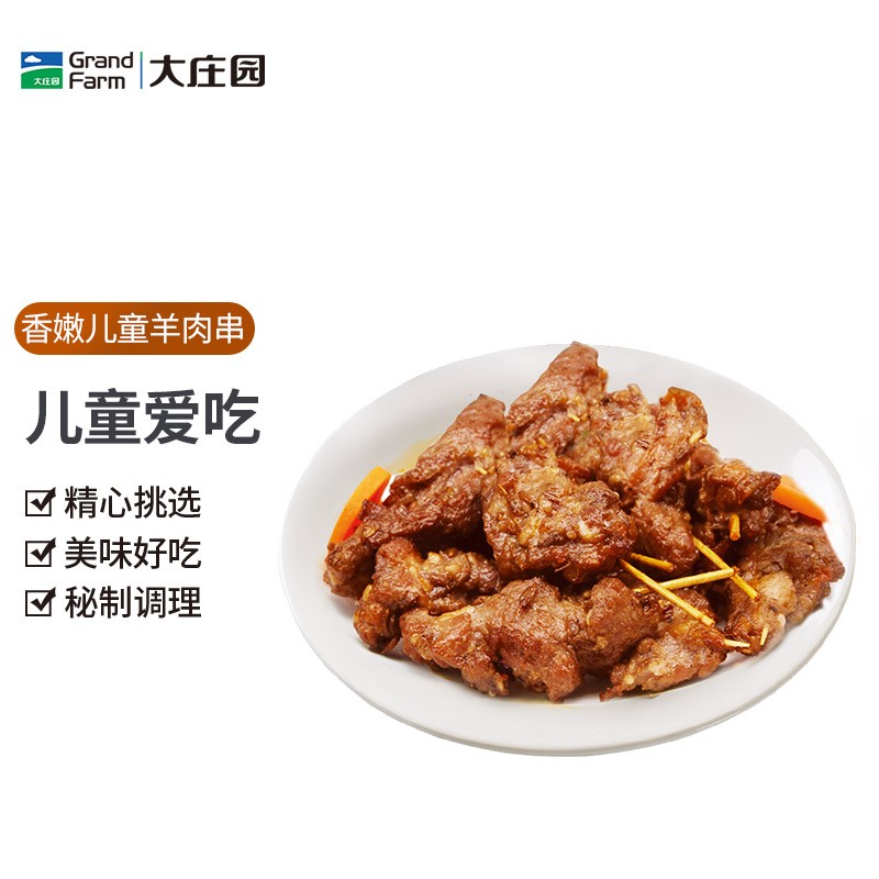 大庄园孜然香嫩羊肉串300g*4袋牙签肉烤串空气炸锅烧烤食材