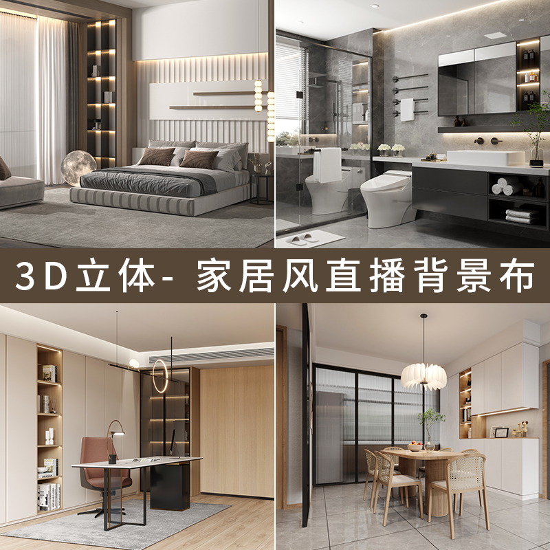 直播间背景墙3d立体壁纸直播间场景布置2024家居风书房书架知识主播直播背景布高级感网红同款室内直播间装饰