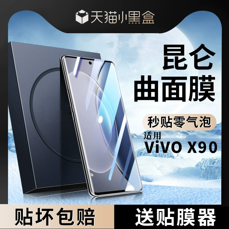 适用vivox90钢化膜x90pro手机膜vivo曲面x80全屏70pro+保护x90水凝x60贴viv0新款vivix十por12s16\/vivos15pro