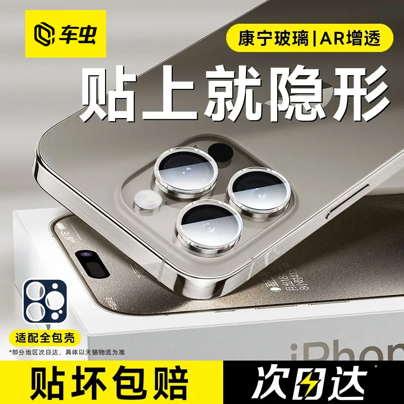 适用iPhone16Pro镜头膜苹果15ProMax手机镜头保护膜16新款后摄像头贴14相机全包11康宁13分体高清ip壳por车虫