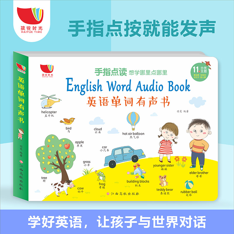 正版包邮手指点读英语发声大书幼儿英语启蒙有声绘本教材少儿英语入门小学英语单词大全故事书儿童英文点读有声绘本英语单词有声书