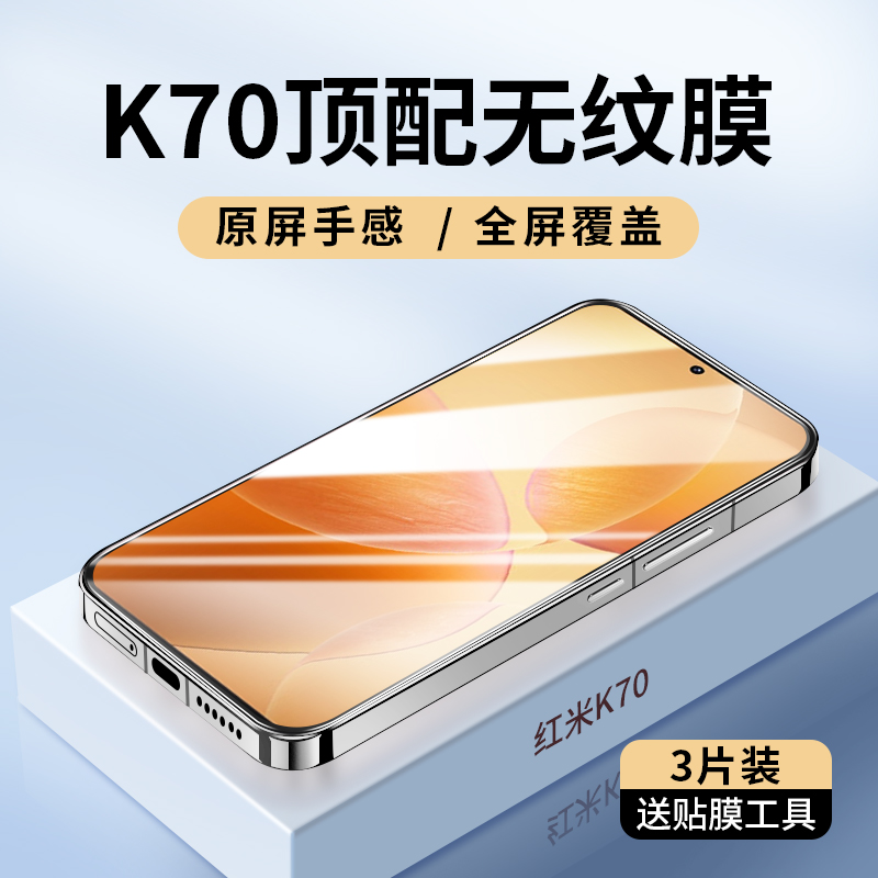 适用红米k70至尊版钢化膜小米k70Pro全屏k70e防窥膜redmi手机redmik防窥Por新款冠军ultra专用贴膜看指纹解锁