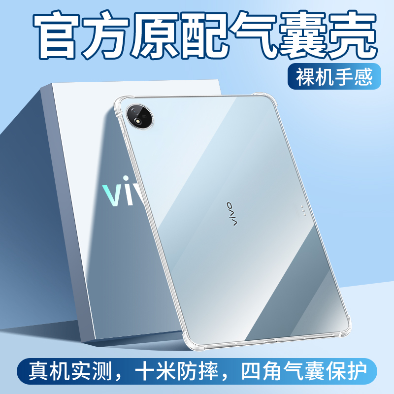 适用vivoPad3Pro保护套vivoPad2保护壳vivoPadAir平板2024新款vivo透明Pad全包Air电脑vivoiPad二后壳Por三代