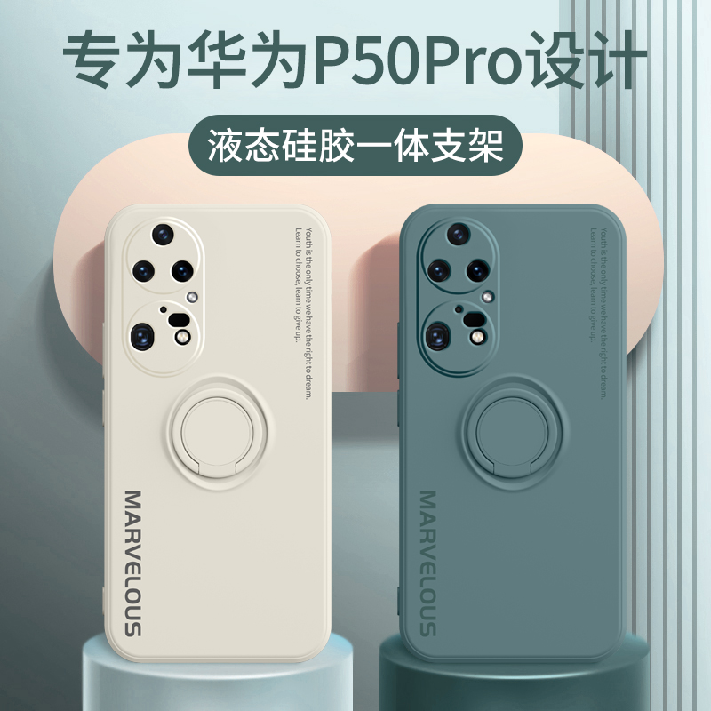 适用华为p50手机壳p50pro新款p50e保护套ABR一AL60液态硅胶huawei防摔全包华p5o带支架外壳5opor磁吸指环男女