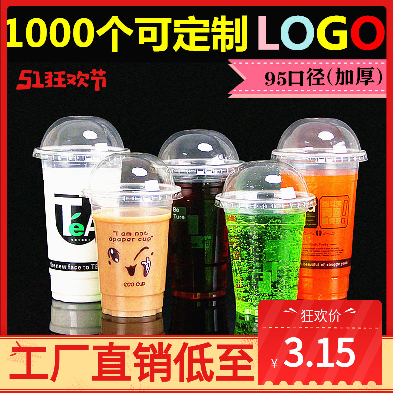 一次性奶茶杯子带盖定制网红果汁杯加厚500\/700ml透明塑料杯打包