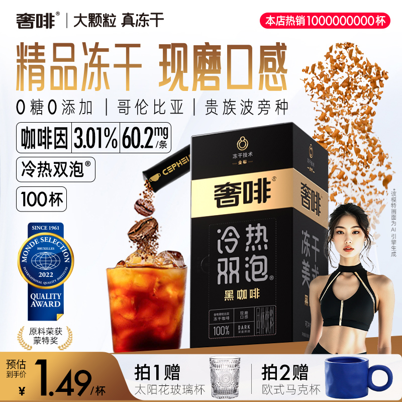 奢啡Cephei精品冻干黑咖啡速溶现磨口感无糖0脂提神醇香美式100杯