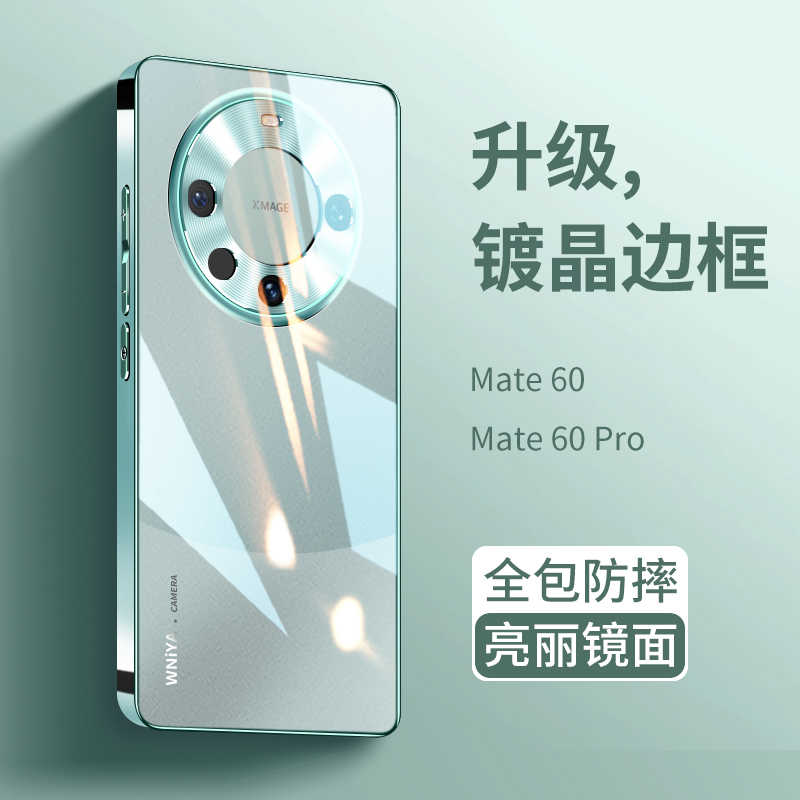 适用华为mate60pro手机壳mate60+新款高端玻璃m60全包防摔保护套十mt60高级感小众男女款外壳mete黑白网红pro