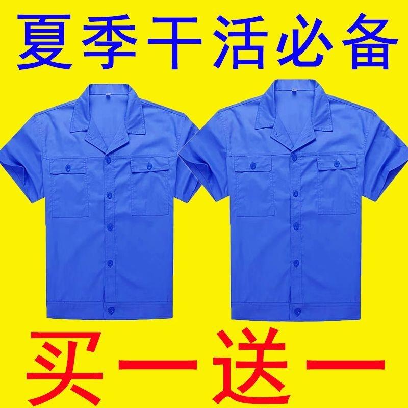 夏季工作服套装男劳保服长短袖工程薄款透气上衣耐脏建筑工装定制