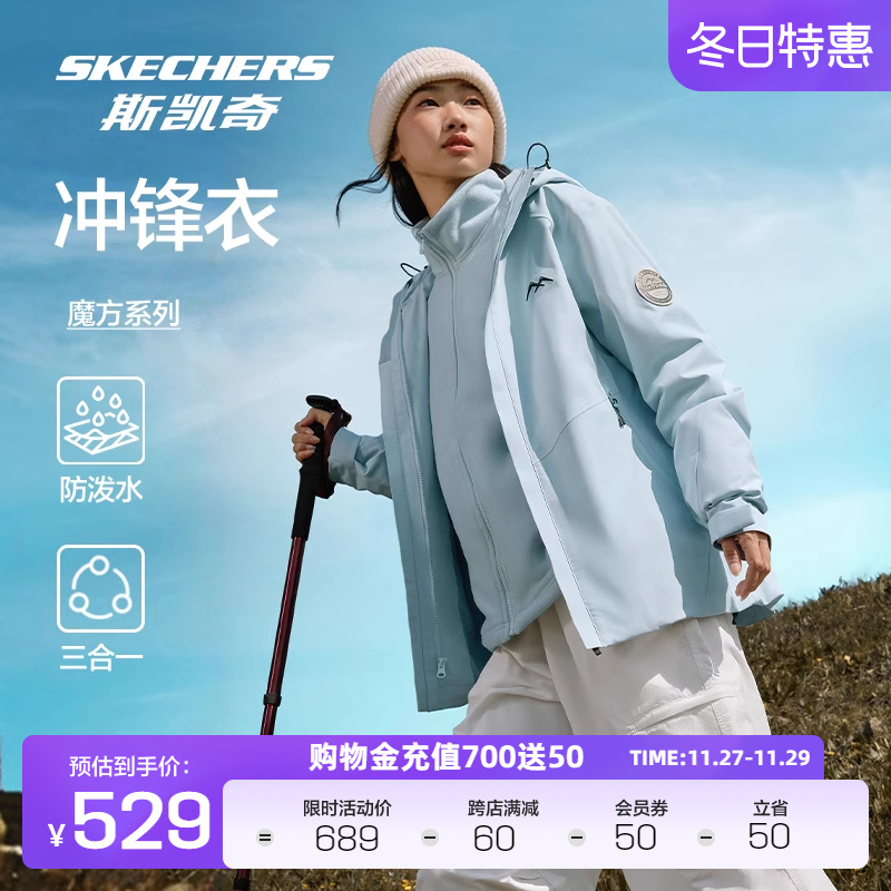 斯凯奇魔方冲锋衣2024年秋季男女同款三合一防风防水登山徒步外套