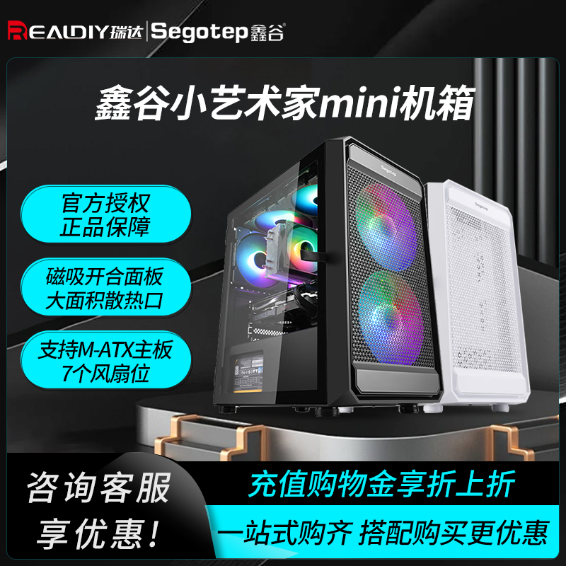 鑫谷小艺术家小机箱台式机M-ATX 240水冷白色黑色迷你电脑主机箱