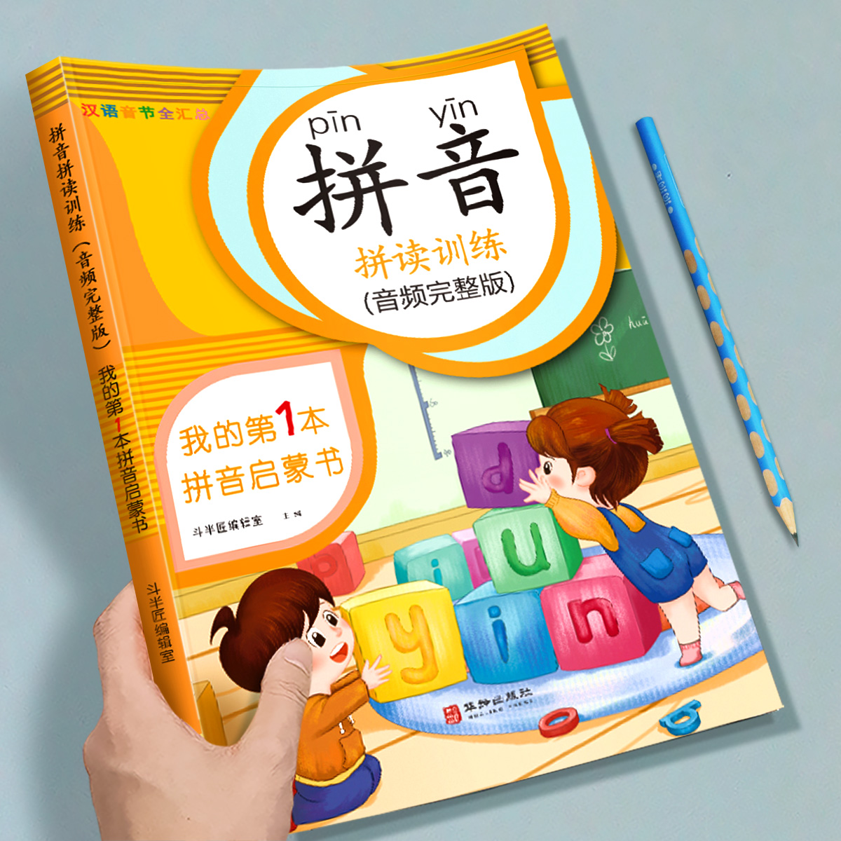 拼音拼读训练一年级幼小衔接一日一练人教版儿童幼儿园汉语学习教材全套专项强化练习册学前声母韵母全表每日学习神器启蒙书小能手