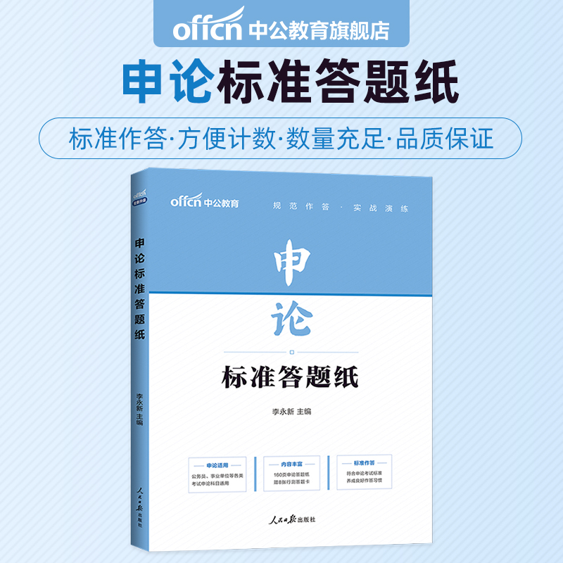 中公教育申论标准答题卡公务员考试用书2024年国考省考事业单位专用纸张稿纸方格纸24本考公中公粉笔公考必背格子练字本子2023作文