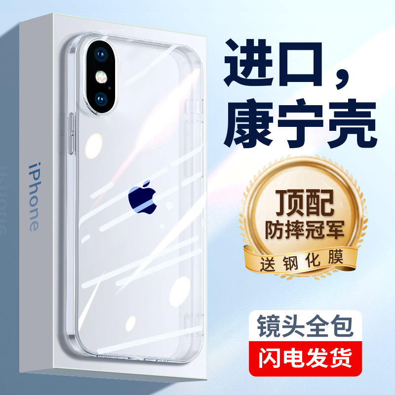 适用苹果x手机壳新款iPhone8plus透明硅胶XR全包防摔保护套xsmax超薄玻璃78p高级感纯色i七八网红女款男潮10x