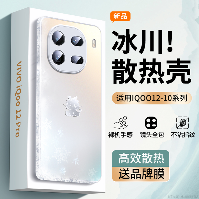 【冰感散热】适用iqoo12pro手机壳新款iqoo13\/11s磨砂玻璃vivoneo9s镜头全包防摔保护套10超薄硅胶男高级感女