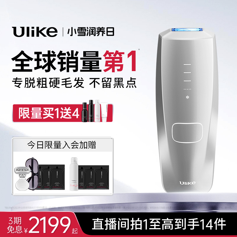 【新品升级】Ulike蓝宝石冰点脱毛仪Air3max无痛私处全身学生医用