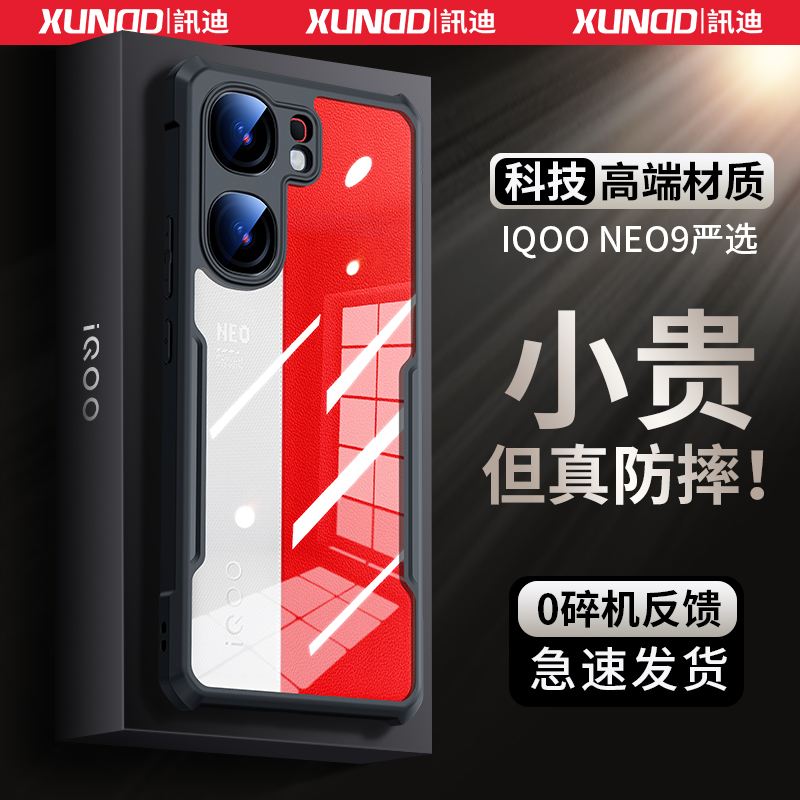 讯迪适用iqooneo9spro+手机壳新款vivoiqooneo9透明保护套vivo气囊防摔iq00neo9散热iqooneo8爱酷外壳高级感