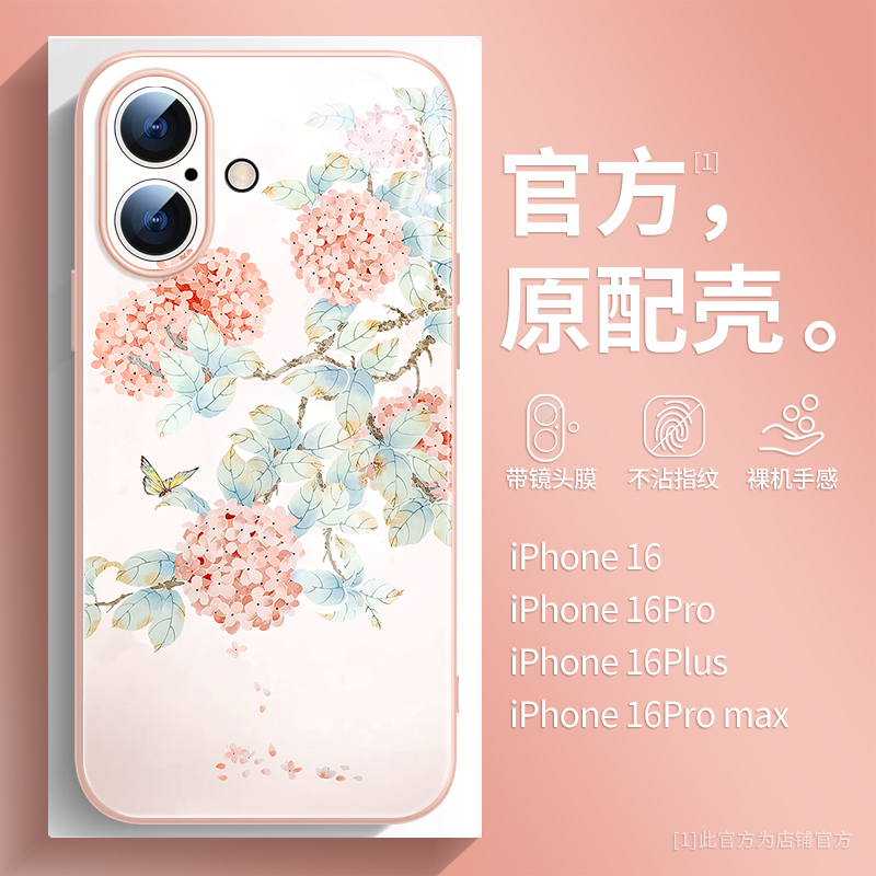 水彩绣球苹果16手机壳新款iPhone16promax液态玻璃15时尚文艺14pro镜头全包13奢华潮牌12高级感11简约plus女x