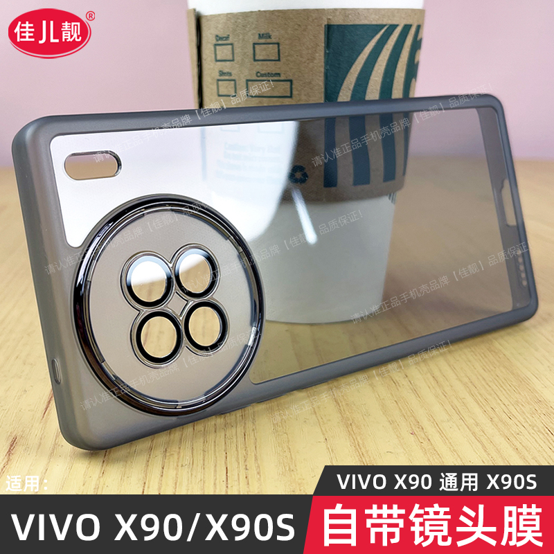 自带镜头膜适用vivox90手机壳x90pro+新款x90pro保护套v2241a透明硅胶x90s镜头全包pro防摔v2242a男女v2227a