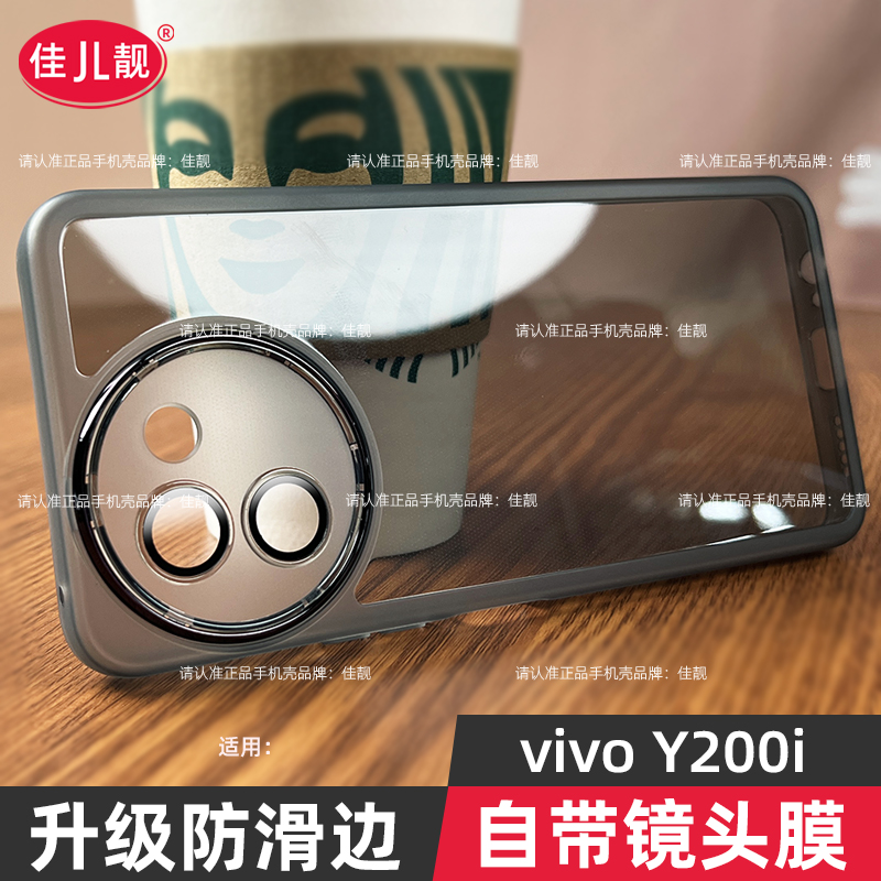 适用vivoy200i自带镜头膜手机壳y200新款y200i保护套y200gt透明黑硅胶y200t镜头全包5G防摔vivo男女情侣爆款