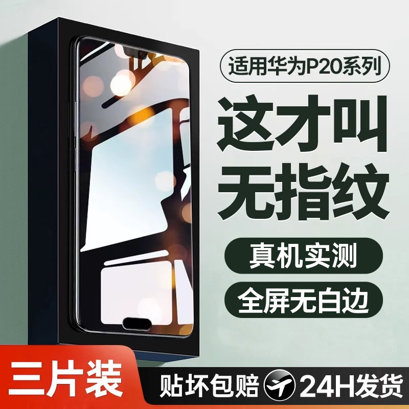 适用华为p20钢化膜p20pro手机膜全屏覆盖高清防指纹适用huawei全包的p二十防摔防爆pr0护眼抗蓝光保护贴膜por