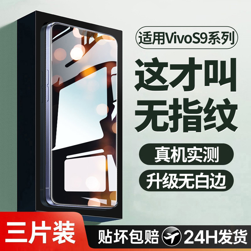 适用vivos9钢化膜vivos9e手机膜全屏覆盖s9新款的vivo防摔vⅰv0维沃viv0无白边vivis9高清vovis9玻璃保护贴膜