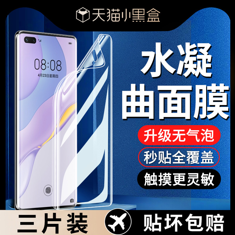 适用华为nova7pro手机膜nova7水凝膜nova钢化膜nove全屏覆盖7\/7pro手机贴膜por曲面防摔全包曲屏防爆保护膜