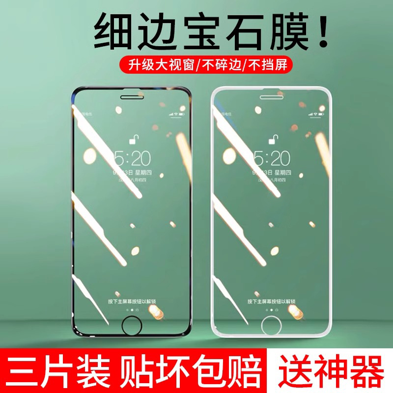 适用苹果6s钢化膜iphone6splus全屏覆盖6全包边6plus抗蓝光护眼i6六6sp防摔ghm指纹手机mo全面屏ip玻璃6p贴膜