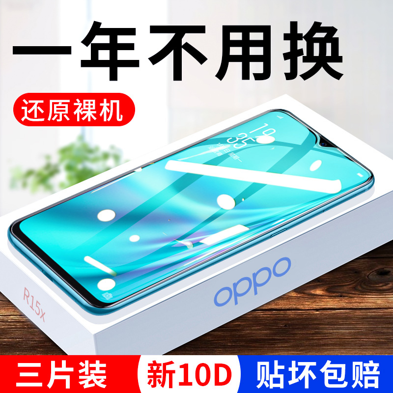 适用oppor15x钢化膜r15x全屏oproppo抗蓝光oopor护眼opoor手机opp0pp0ppor超清防摔oppr人op保护poopr玻璃膜