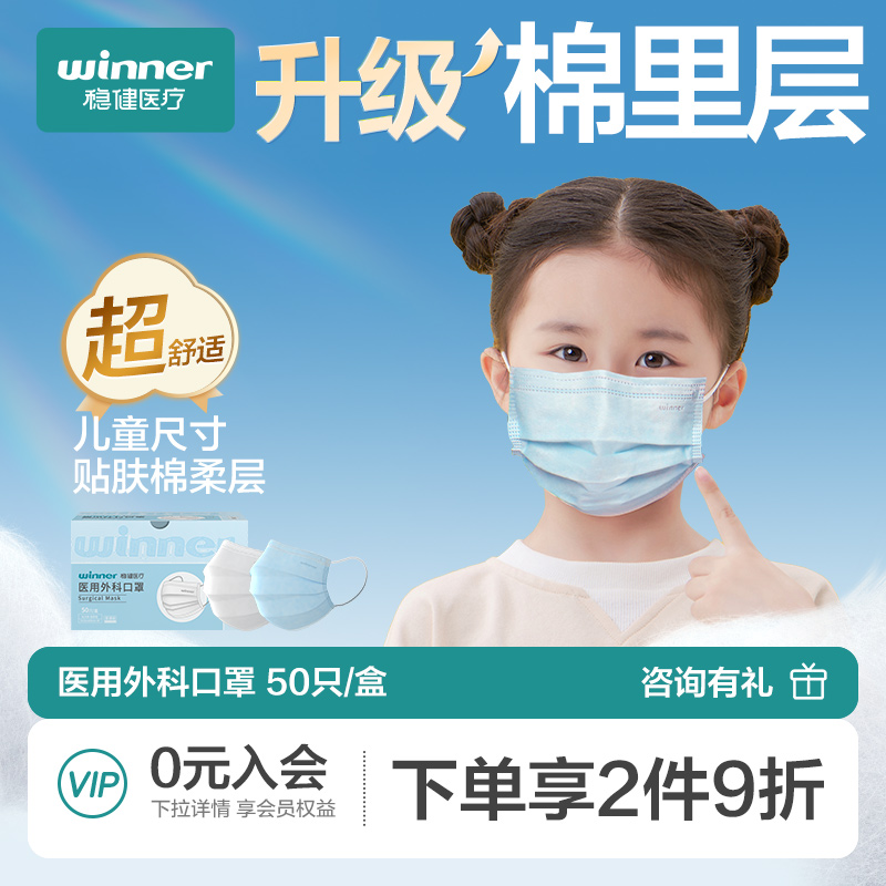 winner稳健医疗一次性儿童医用外科口罩儿童白色口罩非独包装三层