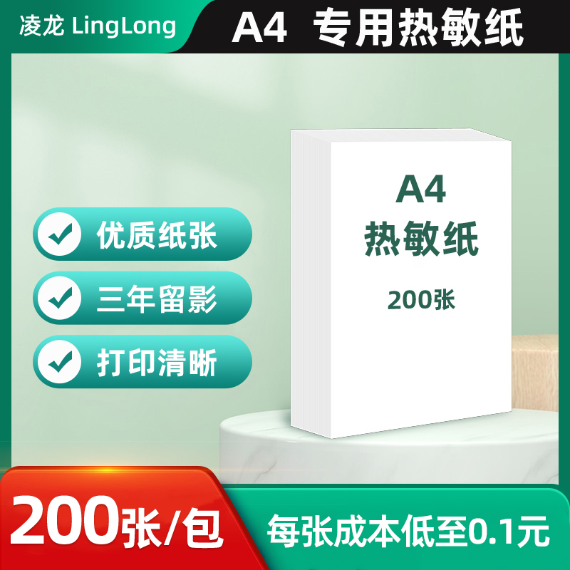 a4热敏纸官方打印纸速干折叠卷纸不含双酚A适用喵喵机f2s爱立熊a40迷你便携热敏打印机科大讯飞错题机专用纸