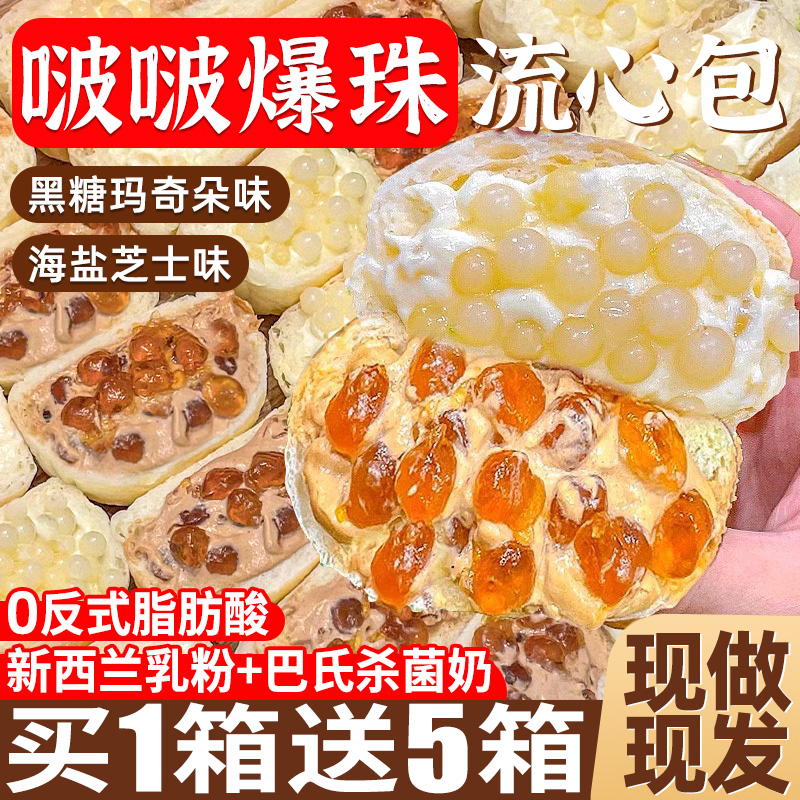 啵啵爆珠流心手撕面包整箱学生早餐夹心营养饱腹零食休闲食品小吃