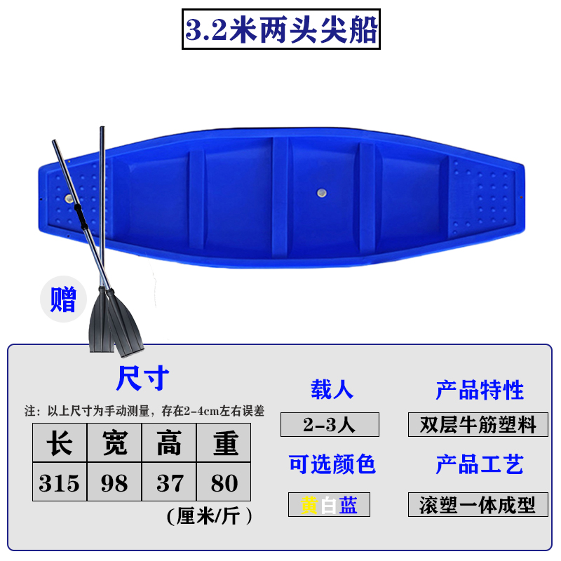 3.15米两头尖塑料渔船加厚牛筋塑料船抗晒耐用养殖船