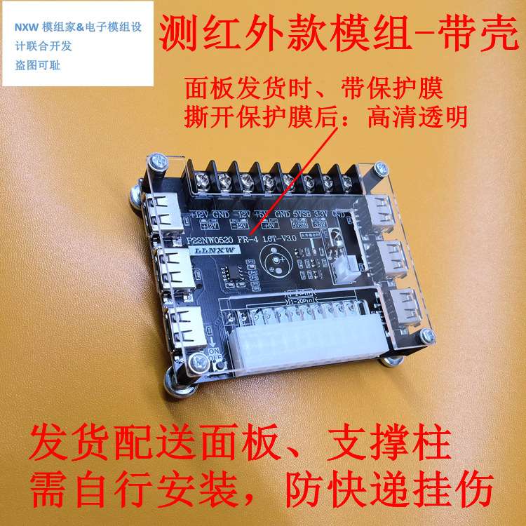 USB充电台式机机箱电源 ATX转接板取电板 引出模块供电