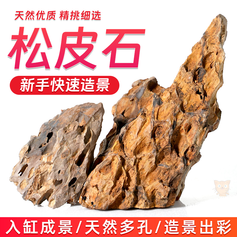 鱼缸造景石假山天然大块松皮石多孔酸洗青龙石草缸成品真石头套餐