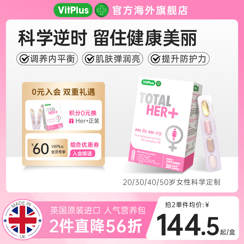 VitPlus20-60岁女性每日营养包40复合维生素B族矿物质营养品补剂