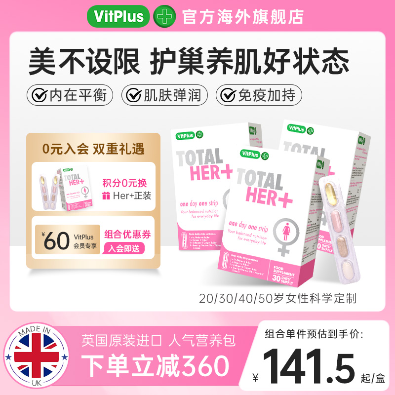 VitPlus+20-50岁女性每日营养包复合维生素B族矿物质月见草油3盒