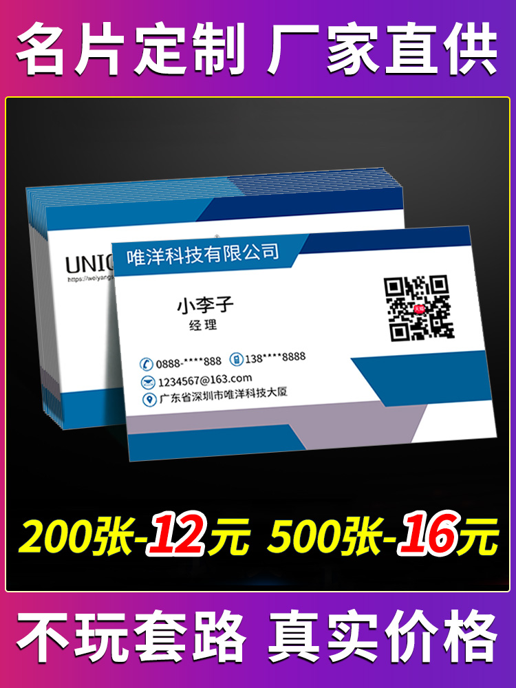 名片定制印刷制作免费设计订制定做高档公司个性创意个人订做二维码轻奢简约小卡片宣传体验广告外卖卡打印