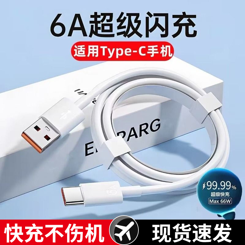 TAFIQType-c数据线6A超级快充100w适用tpyec华为p30p40小米vivo安卓充电器nova7tapyc荣耀9x手tp机mate40pro