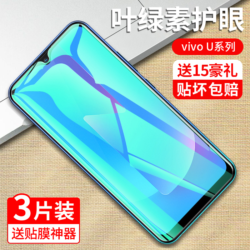 适用vivou3x钢化膜vivou3抗蓝光护眼u3x防偷窥vivou1贴膜u1全屏覆盖vivo防摔高清无白边防指纹刚化viv0手机膜