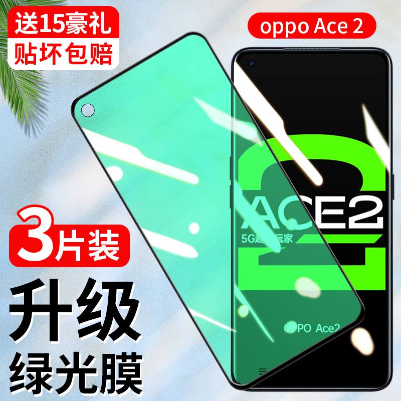 适用oppoace2钢化膜全屏覆盖防偷窥ace2抗蓝光护眼opa玻璃opop防摔0pp0防指纹oppace2原装电竞版手机保护贴膜