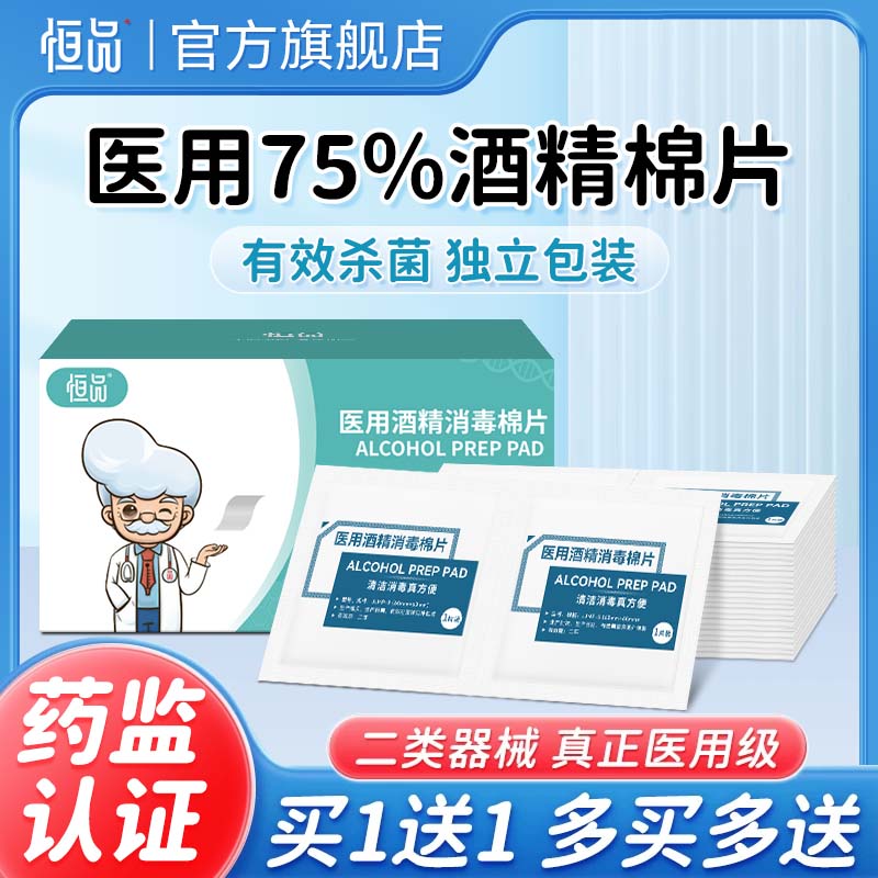 医用酒精棉片一次性75%测血糖消毒湿巾耳洞手机屏幕美甲单独包装