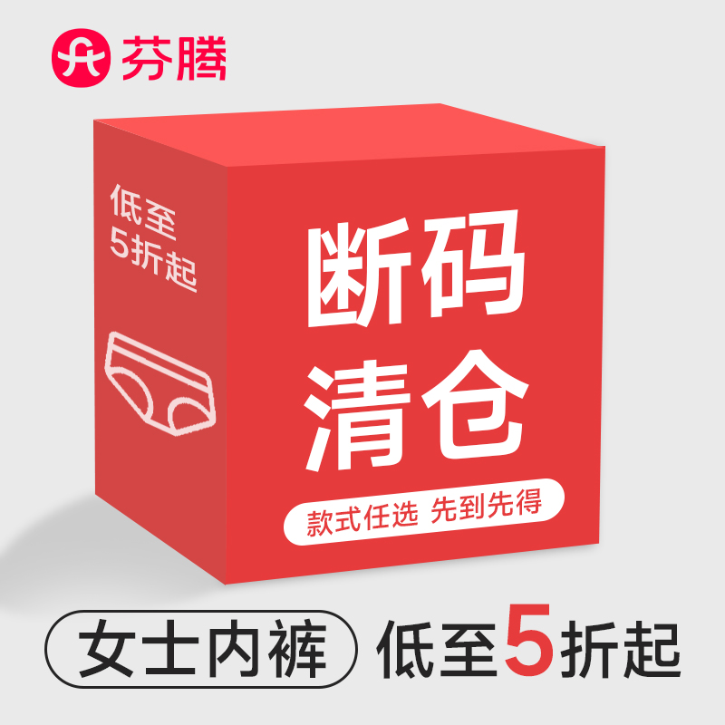 【清仓】芬腾女士内裤三角裤性感日系夏季透气舒适可爱短裤头底裤