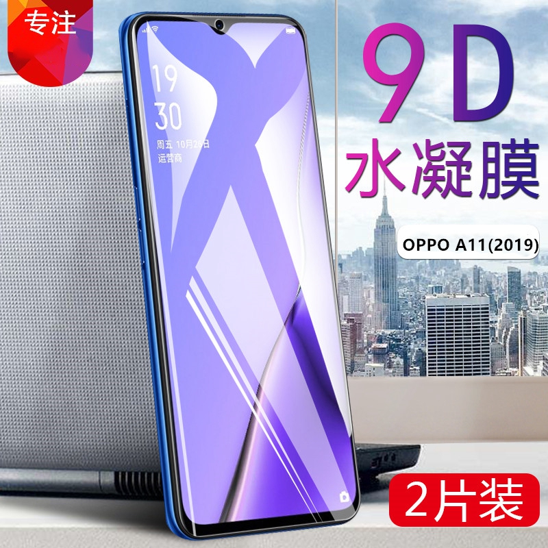 oppoa11 2019手机膜oppo A11x水凝膜全屏覆盖PCHM10高清软膜PCHT10透明膜非防窥钢化膜0pp0外屏保护膜贴模