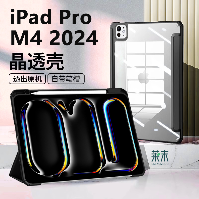 适用ipadpro2024保护套ipad pro电脑11英寸por笔槽13寸ipadpor202411防摔iapdpro支架24款padpro202413平板壳